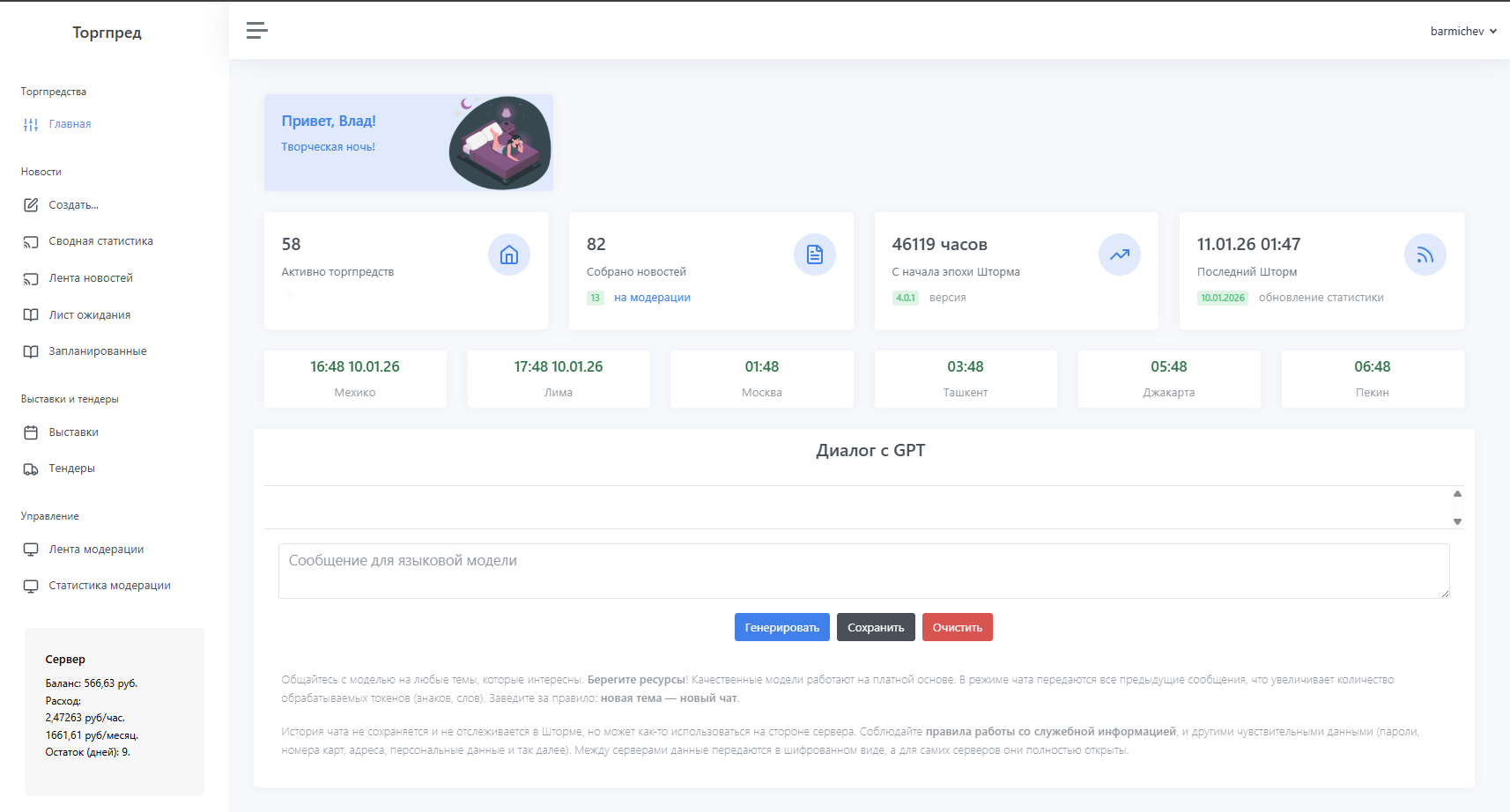 Админ-панель Intelligence образца 2024-2025 годов